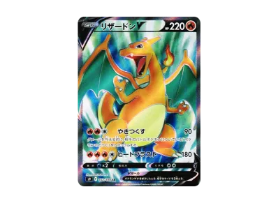 リザードンV SR: SA[S9 103/100](拡張パック「スターバース」)の新品