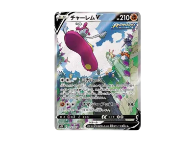 カイリューV SR: SA[S7R 074/067](拡張パック「蒼空ストリーム」)の