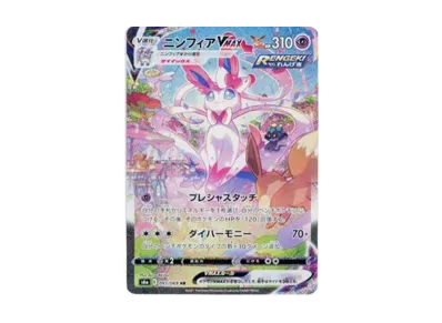 PSA10】ニンフィアVMAX HR: SA[S6a 093/069](強化拡張パック「イーブイ