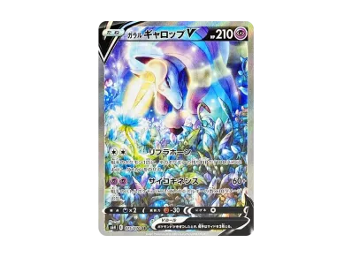 はくばバドレックスVMAX HR: SA[S6H 085/070](拡張パック「白銀の