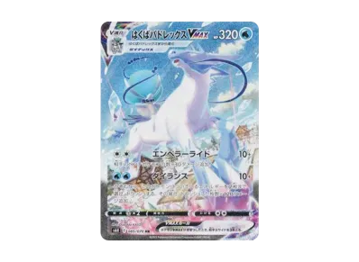 はくばバドレックスVMAX HR: SA[S6H 085/070](拡張パック「白銀の