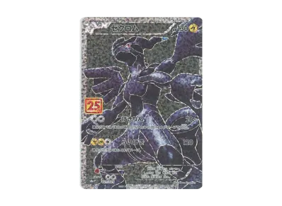 リザードン: プロモ[S8a-P 001/025](プロモカードパック 25th