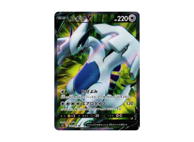 PSA9】ルギアV SR:SA[s12 110/098](拡張パック「パラダイムトリガー