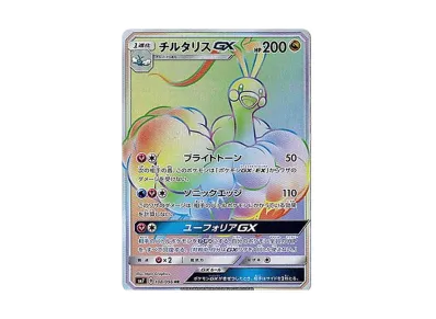 レックウザGX SR[SM7 101/096](拡張パック「裂空のカリスマ」)の新品