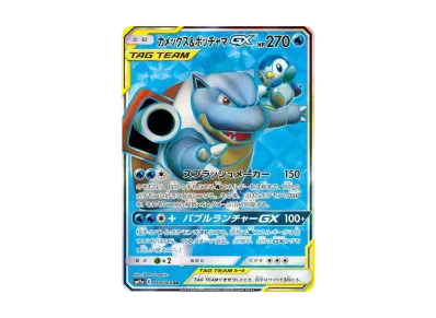 リザードン&テールナーGX SR: SA[SM11a 068/064](強化拡張パック