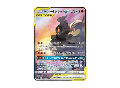 レシラム&リザードンGX SR: SA[SM10 097/095](拡張パック「ダブル