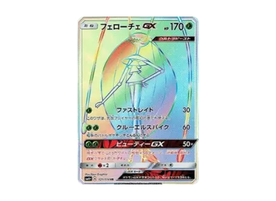 リーリエ（がんばリーリエ） SR[SM4+ 119/114](ハイクラスパック「GX