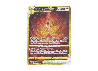 アルセウスVSTAR UR[s12a 262/172](ハイクラスパック「VSTARユニバース