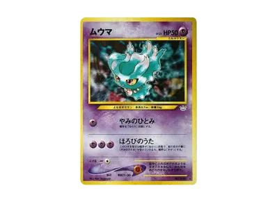 ひかるコイキング : 旧裏 [neo3 No.129](ポケモンカード☆neo 拡張