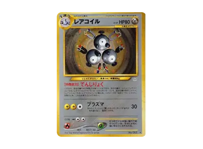 ひかるコイキング : 旧裏 [neo3 No.129](ポケモンカード☆neo 拡張