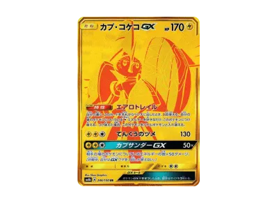リザードンGX SSR[SM8b 209/150](ハイクラスパック「GXウルトラ