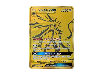 PSA10】レックウザGX SSR[SM8b 240/150](ハイクラスパック「GXウルトラ