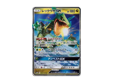 PSA10】レックウザGX RR[SM8b 098/150](ハイクラスパック「GXウルトラ