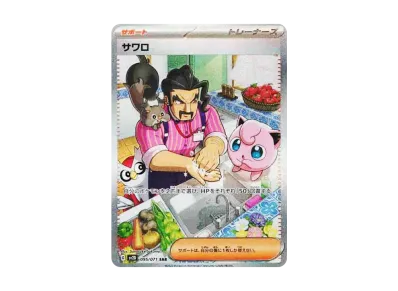 ナンジャモ SAR[SV2D 096/071](拡張パック「クレイバースト」)の新品