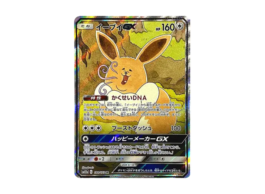 Eevee GX SR: SA[SM12a 188/173](High Class Pack 