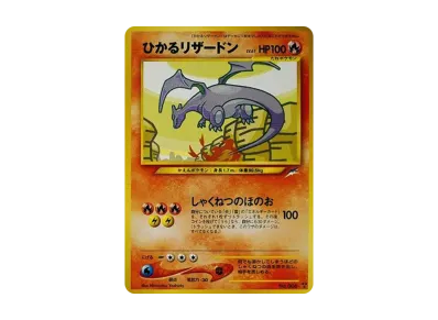 状態C】ひかるセレビィ : 旧裏 [neo4 No.251](ポケモンカード☆neo