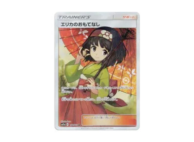 エリカのおもてなし SR[SM12a 190/173](ハイクラスパック「TAG TEAM GX