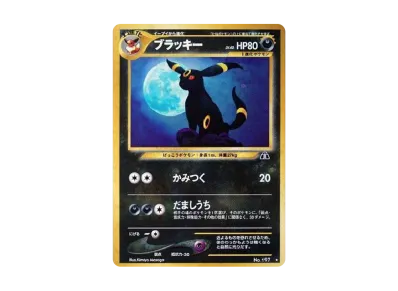 ブラッキー ☆ : 旧裏 [neo2 No.197](ポケモンカード☆neo 拡張パック