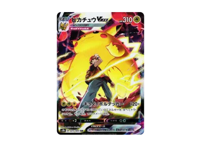 ピカチュウVMAX CSR[s8b 223/184](ハイクラスパック「VMAX
