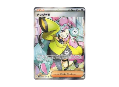 ナンジャモ SR[SV2D 091/071](拡張パック「クレイバースト」)の新品