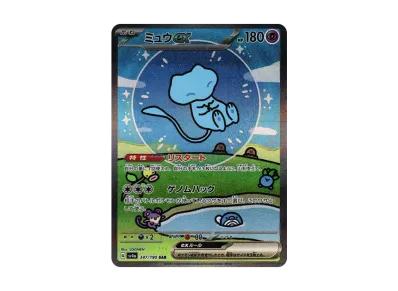 PSA10】ミュウex SAR [SV4a 347/190](ハイクラスパック「シャイニー