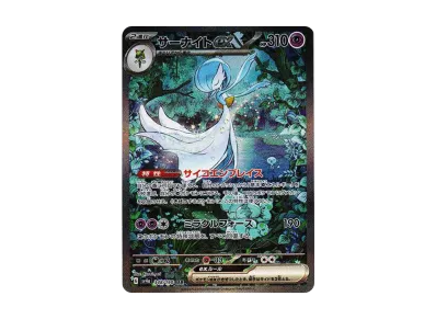 ミュウex SAR [SV4a 347/190](ハイクラスパック「シャイニートレジャー