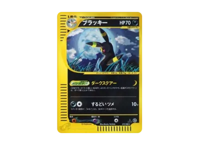 ポケカ】ブラッキー ☆/1EDの最新相場と値段の推移｜裂けた大地【7/14