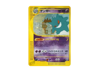 PSA9】ゲンガー ☆ :1ED [e5 044/088](拡張パック第5弾「神秘なる山
