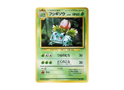 PSA10】マサキ 初版 : 旧裏 [PMCG1-1](拡張パック「ポケットモンスター