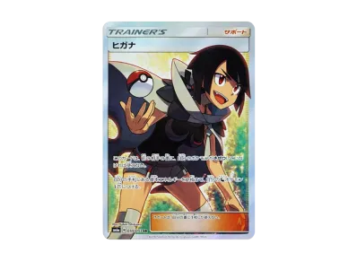 ヒガナ SR[SM6a 059/053](強化拡張パック「ドラゴンストーム」)の新品
