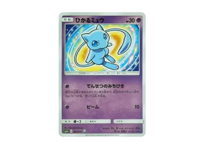 PSA10】ミュウツーGX HR[SM3+ 080/072](強化拡張パック「ひかる伝説