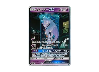 ミュウツーGX ☆[SM3+ 082/072](強化拡張パック「ひかる伝説」)の新品