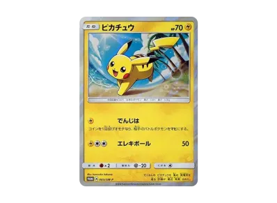 PSA10】ピカチュウ: プロモ[SM-P 003](プロモーションカード「SM-P