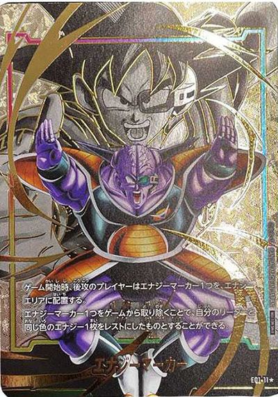 フュージョンワールド】エナジーマーカー ギニュー☆の最新相場と値段