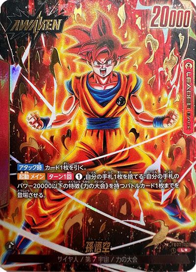 フュージョンワールド】烈火の闘気の収録カードリスト/注目カードと