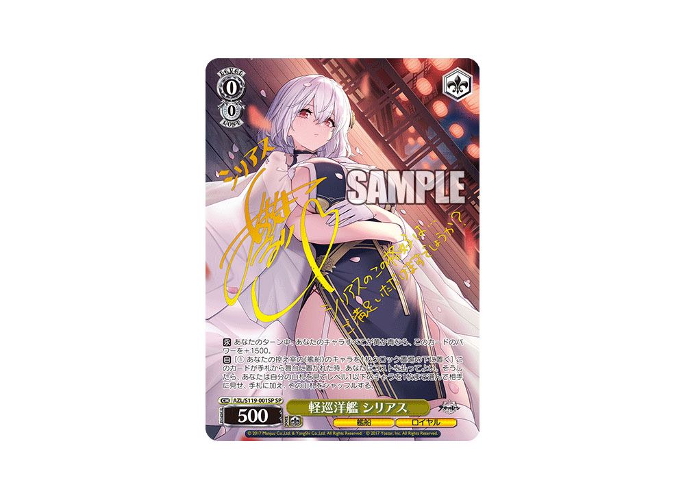 WS アズレン 軽巡洋艦 シリアス SP サイン WS 軽巡洋艦シリアス SP