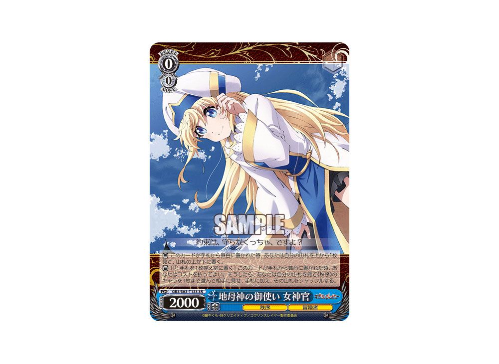 WS ヴァイスシュヴァルツゴブスレ地母神の御使い女神官SP サイン