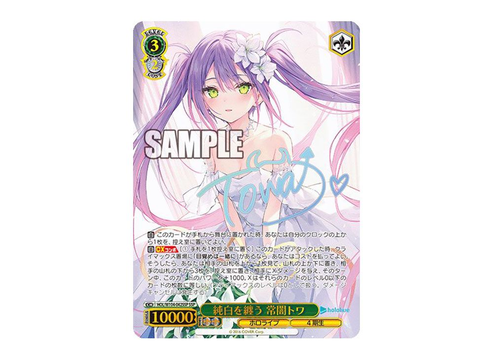 本日限りの値引き！ヴァイスシュヴァルツ 小手川唯 SP 本日限りの