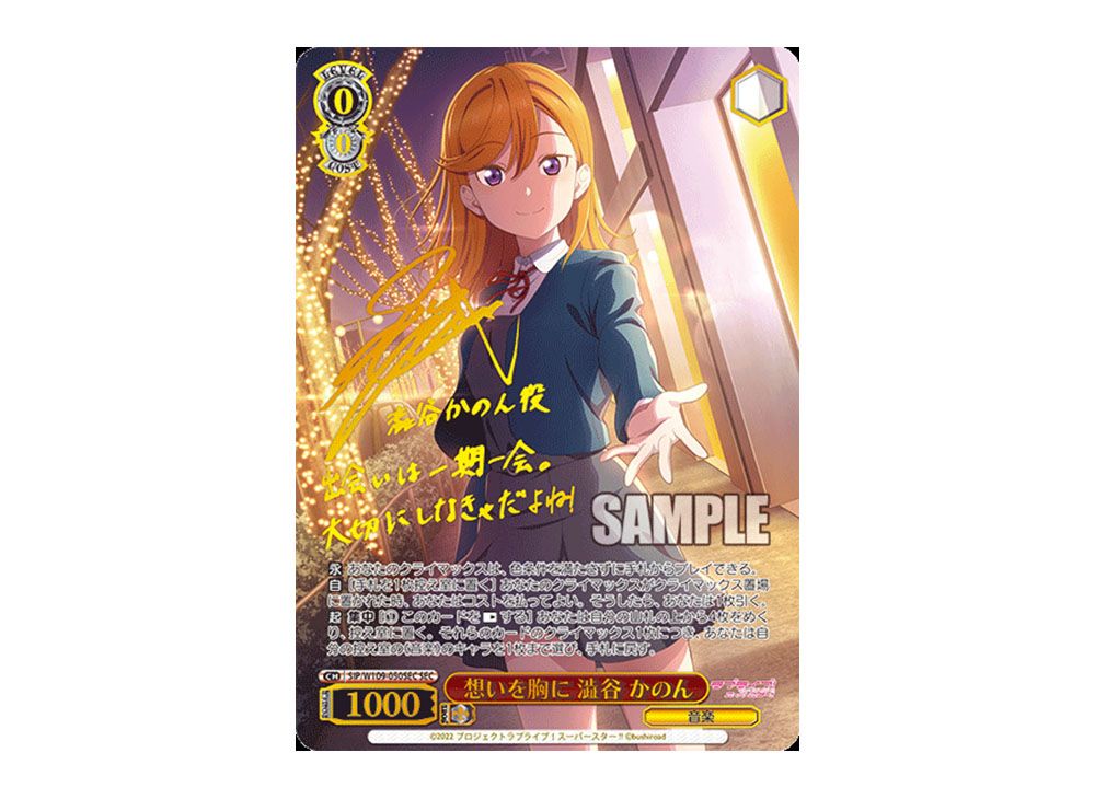 サインPSA10想いを胸に澁谷かのんヴァイスシュヴァルツSEC