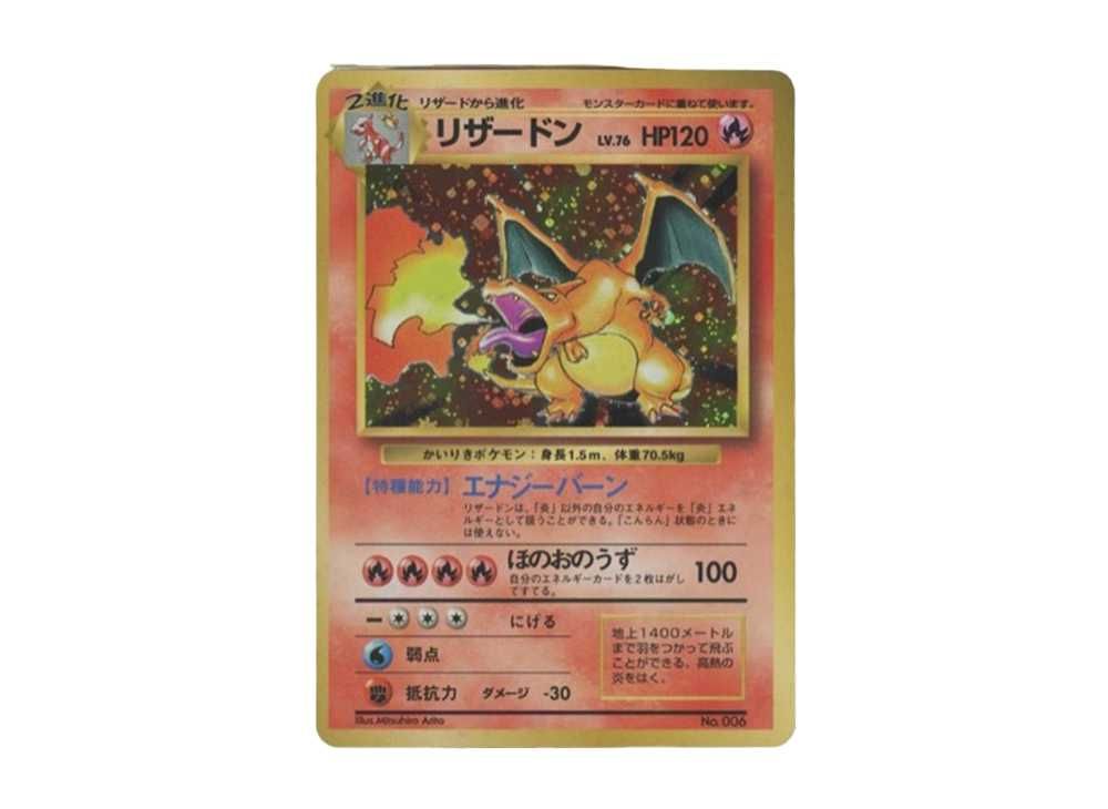 旧裏】かえんリザードン（マークあり）の買取価格/値段推移・相場情報