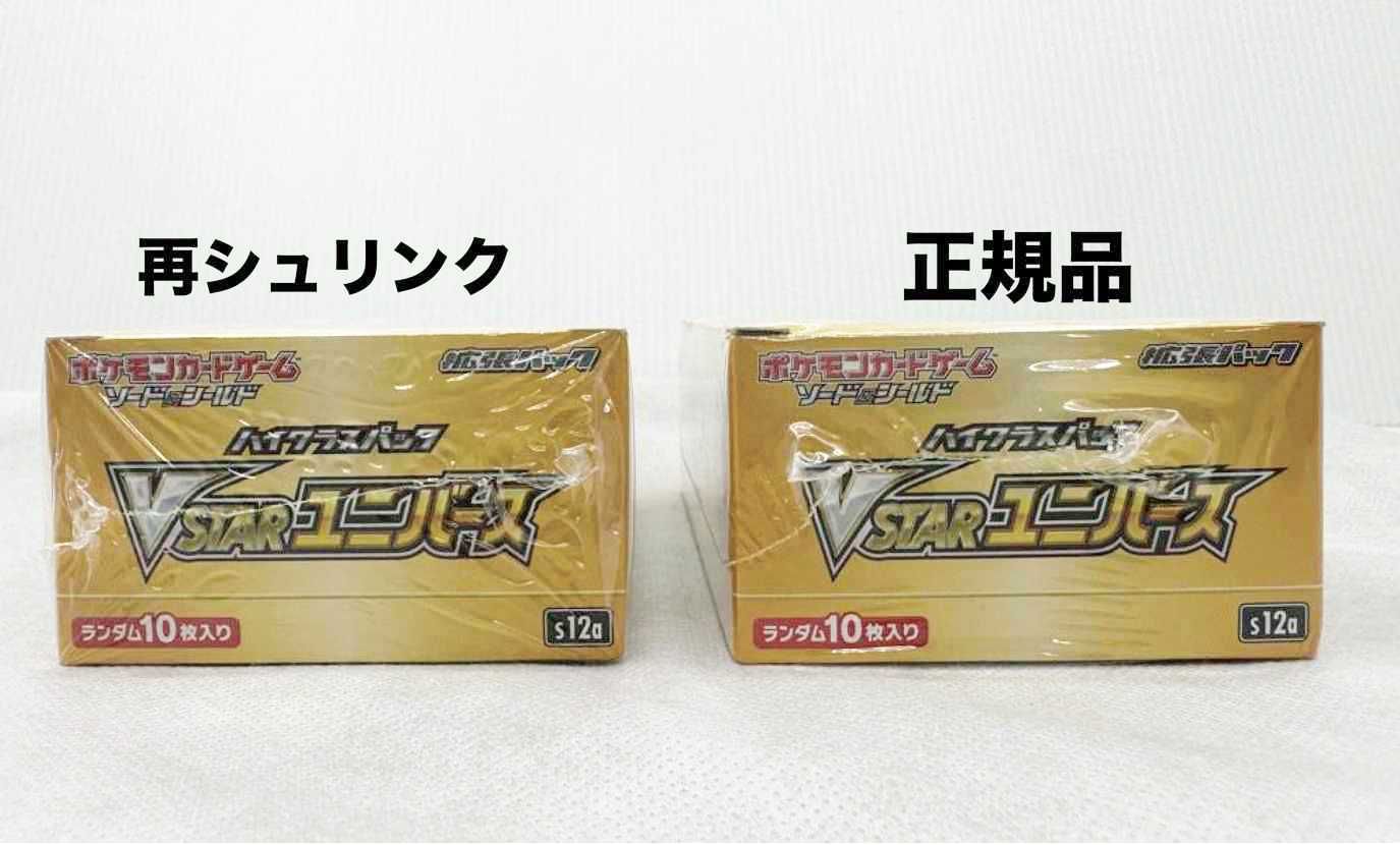 ポケモンカードゲーム VSTARユニバース 2ボックス シュリンク付き 未