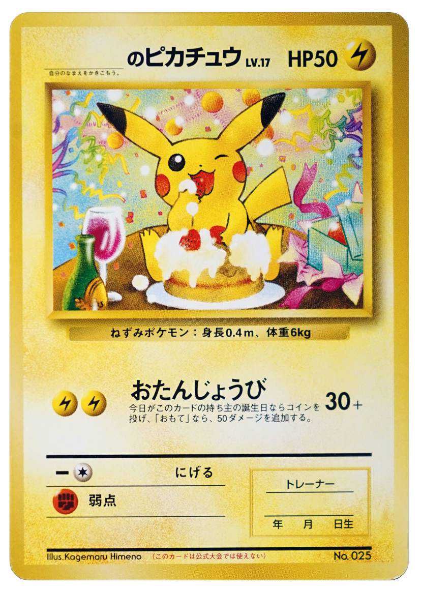 ピカチュウ psa10 お誕生日ピカチュウ おたんじょうびピカチュウ 25th