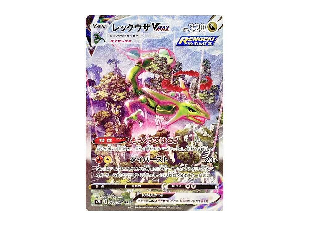 レックウザVMAX 海外版 英語版 HR PSA10 レックウザVMAX 海外版 英語版