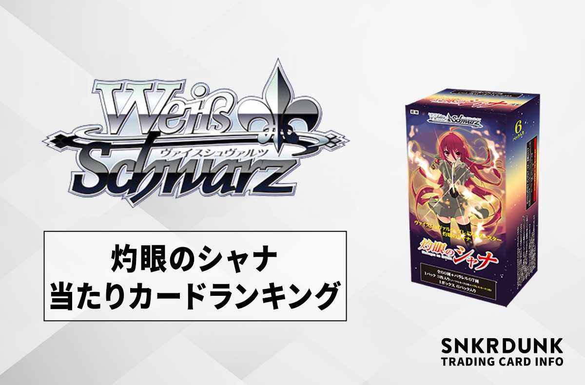 PSA10】 ヴァイスシュバルツ 灼眼のシャナ 水着のシャナ プレミアム