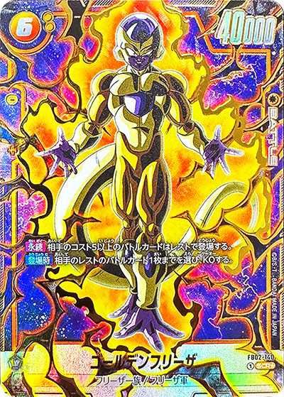 覚醒の鼓動 烈火の闘気 ドラゴンボール フュージョンワールド 未開封