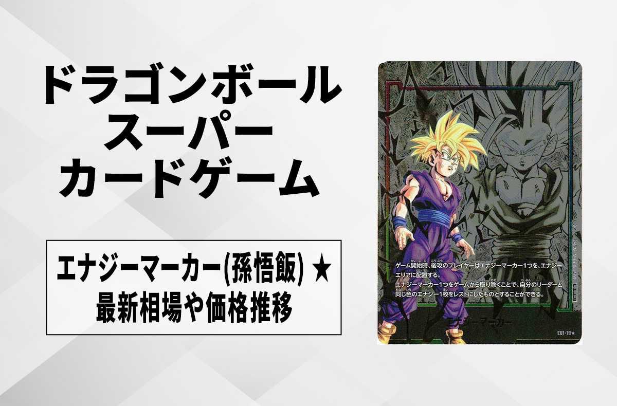 ドラゴンボールフュージョンワールド エナジーマーカー10 FB06-035 C