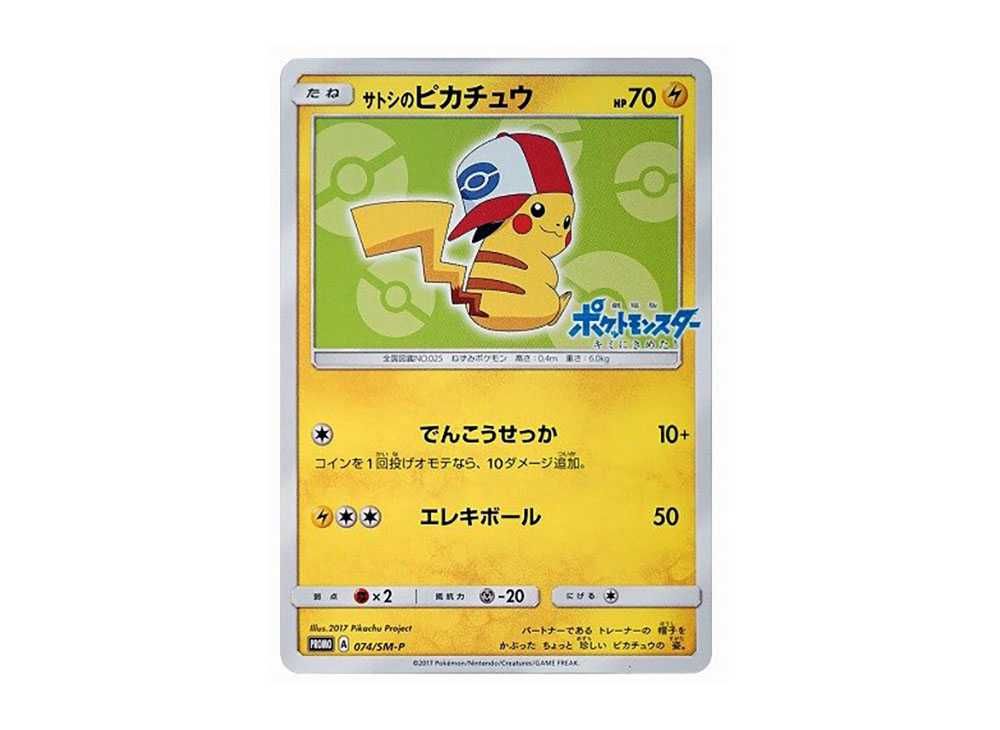 PSA10 ピカチュウ M LV.X プロモ ポンチョ サトシ ポケカ PSA10
