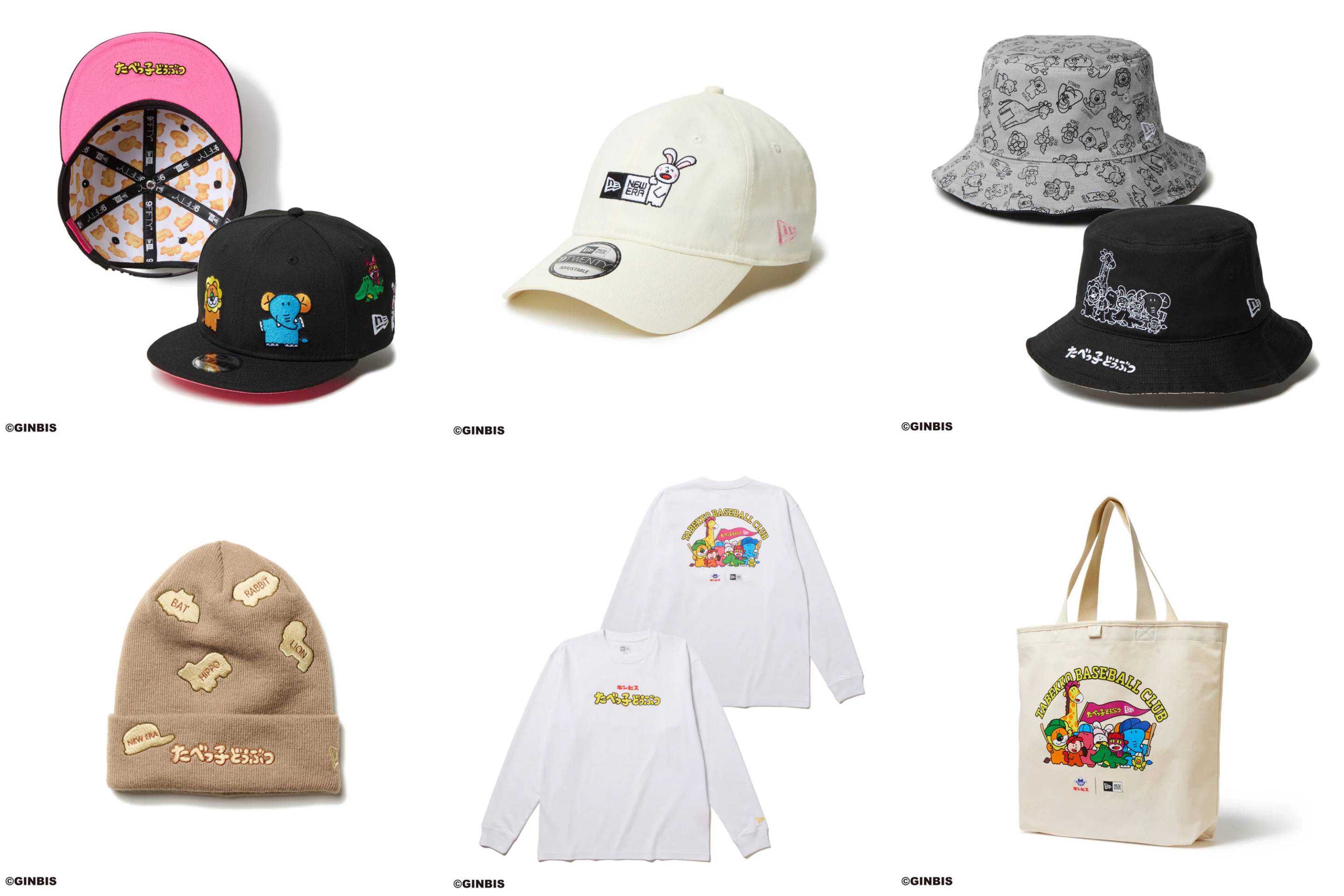 9/5発売｜New Era × たべっ子どうぶつ collection｜抽選/販売/定価情報