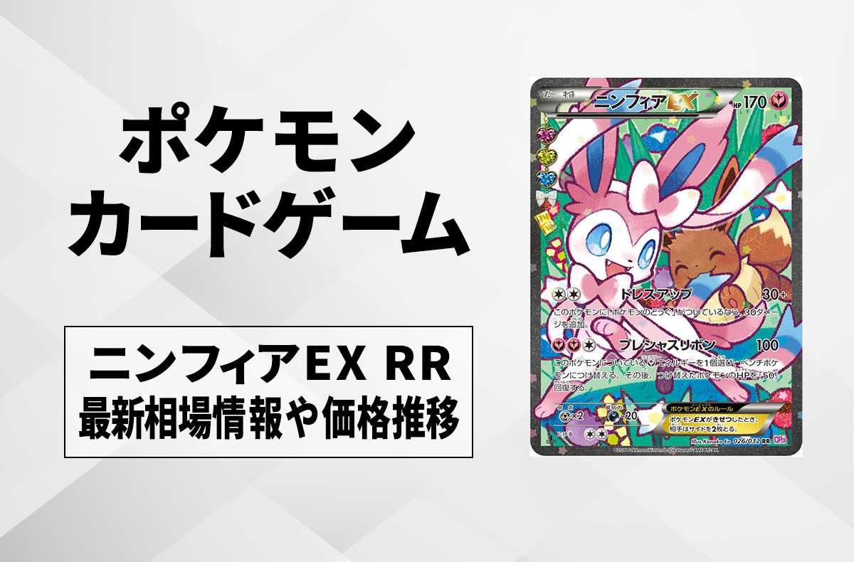 ポケモンスクラップ カード ニンフィア ポケモンXY 希少品 ポケモン