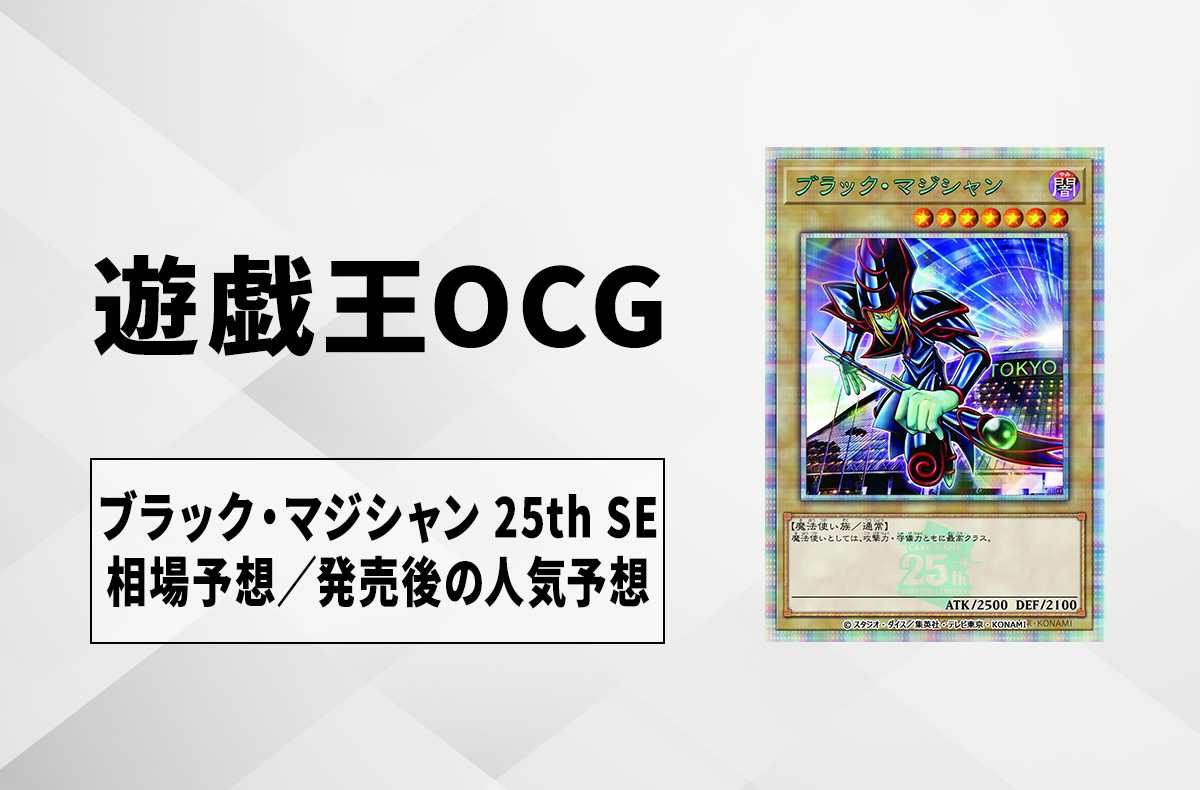 遊戯王イベント「決闘者伝説」限定！ブラック・マジシャン＆青眼の白龍